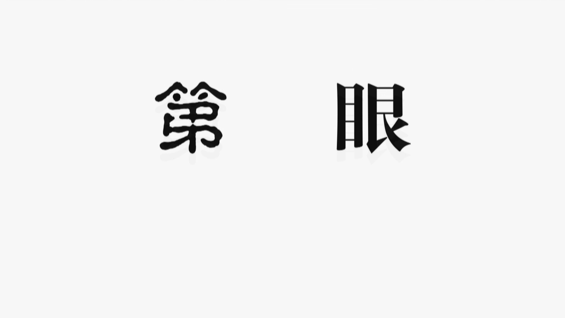 【第一眼】西峰區(qū)“全民大閱讀·書(shū)香潤(rùn)心田”系列文化活動(dòng)舉行