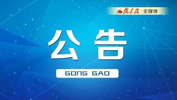 慶陽市新冠肺炎疫情聯(lián)防聯(lián)控領導小組辦公室發(fā)布2023年第一號通告