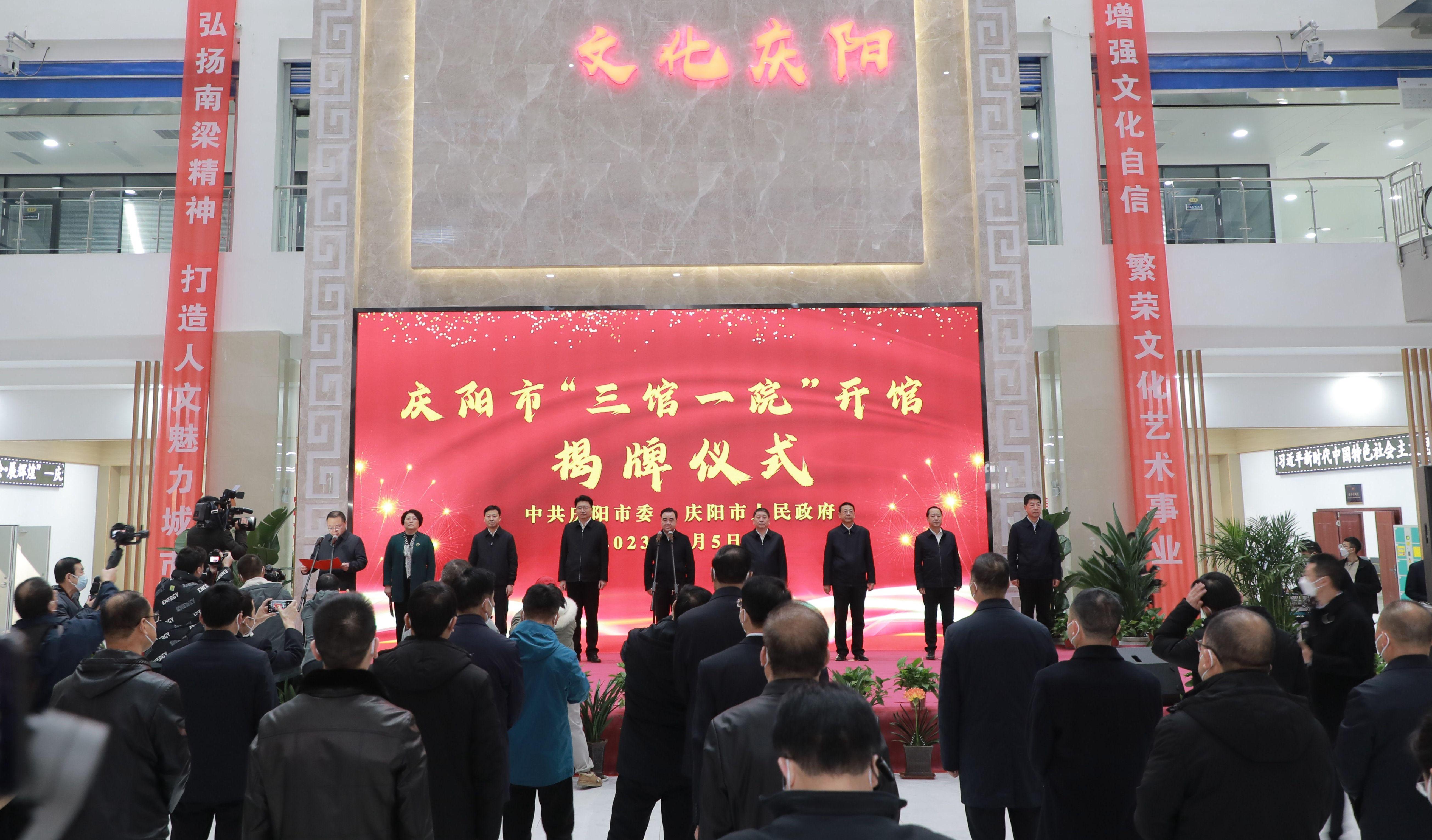 慶陽“三館一院”開館黃澤元周繼軍趙立新李隆基董濤等出席開館揭牌儀式