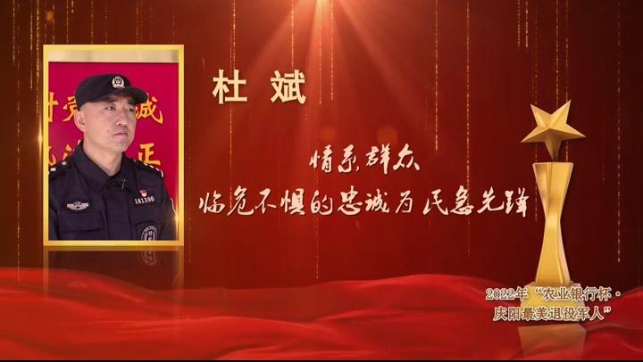 【2022年“慶陽(yáng)最美退役軍人”風(fēng)采】杜斌：保家衛(wèi)國(guó)好兒郎 忠誠(chéng)為民急先鋒