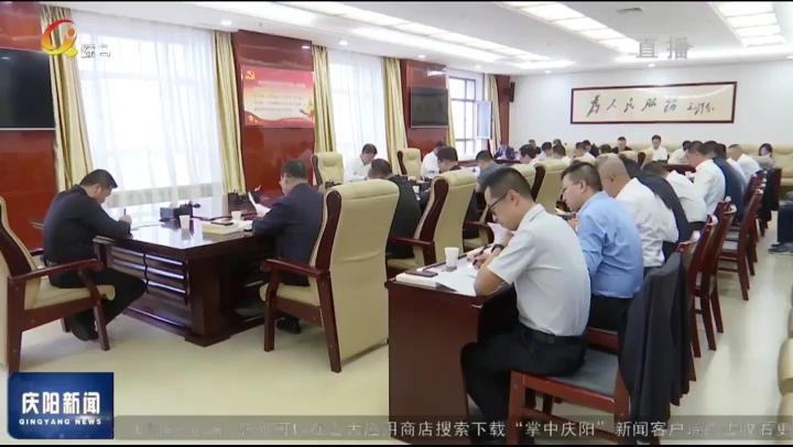 慶陽市委辦公室舉行主題教育動員部署會議暨領(lǐng)導班子讀書班開班式