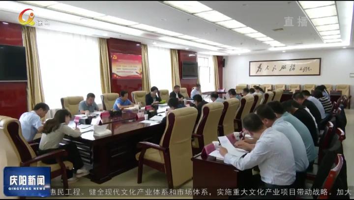 慶陽市委宣傳部學習貫徹習近平新時代中國特色社會主義思想主題教育動員部署會暨讀書班開班