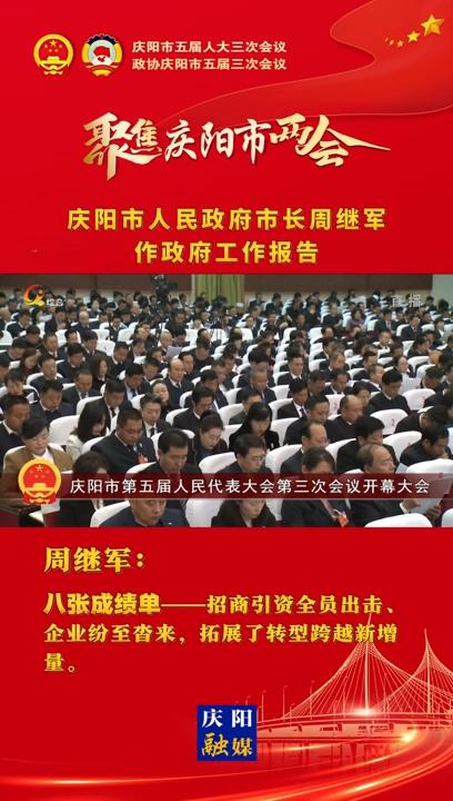 【兩會(huì)V視】周繼軍：招商引資全員出擊、企業(yè)紛至沓來，拓展了轉(zhuǎn)型跨越新增量