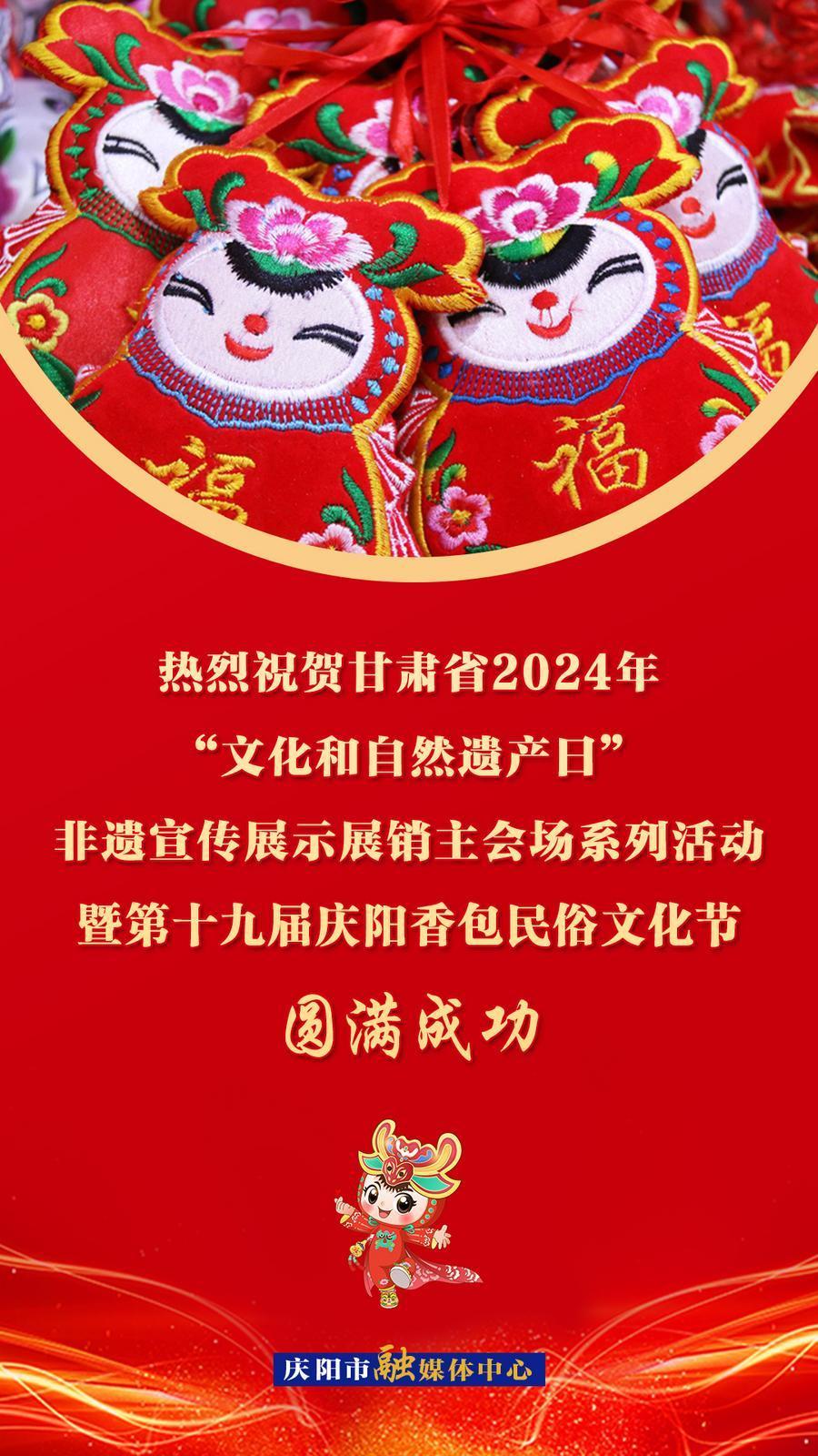 【香約慶陽(yáng) 包容天下】微海報(bào)丨熱烈祝賀第十九屆慶陽(yáng)香包民俗文化節(jié)圓滿成功