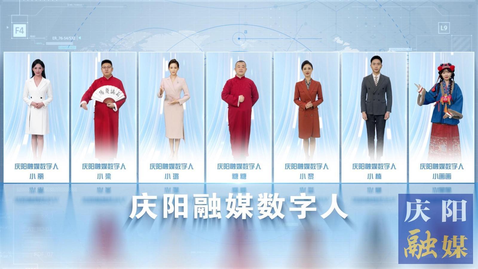 7位數(shù)字人閃亮“上崗”！慶陽融媒迎來社會化服務“新伙伴”