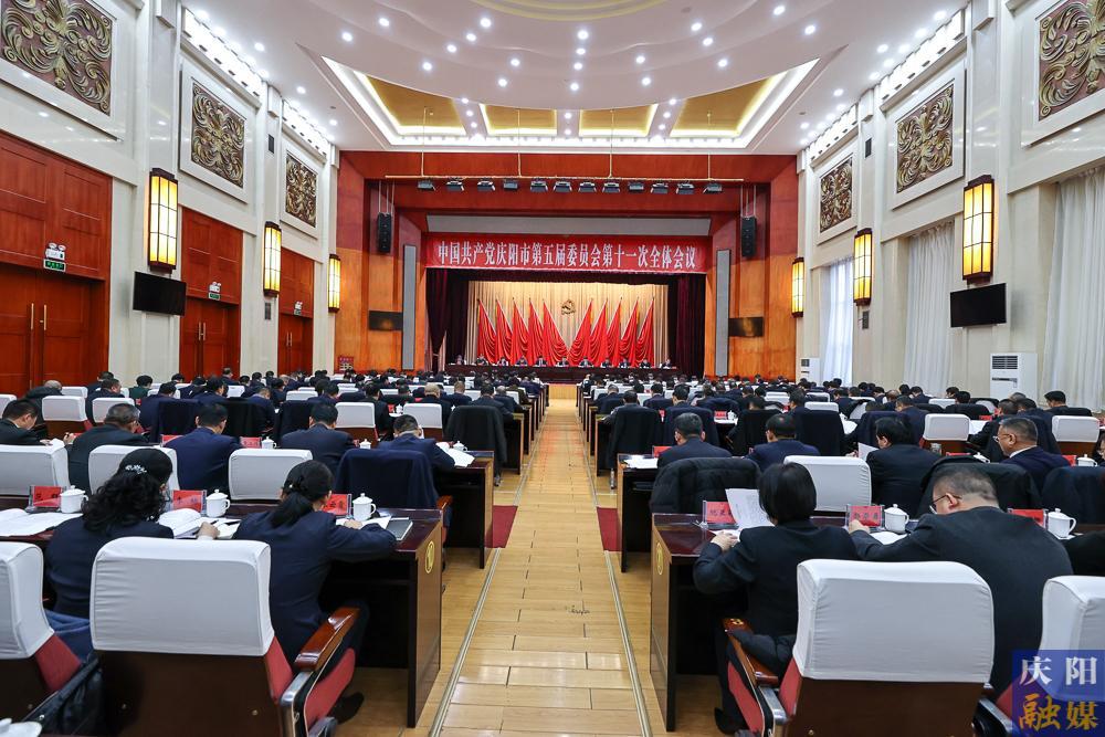 【攝影報(bào)道】慶陽市委五屆十一次全會舉行