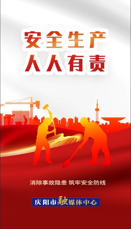 【微海報】安全生產(chǎn) 人人有責