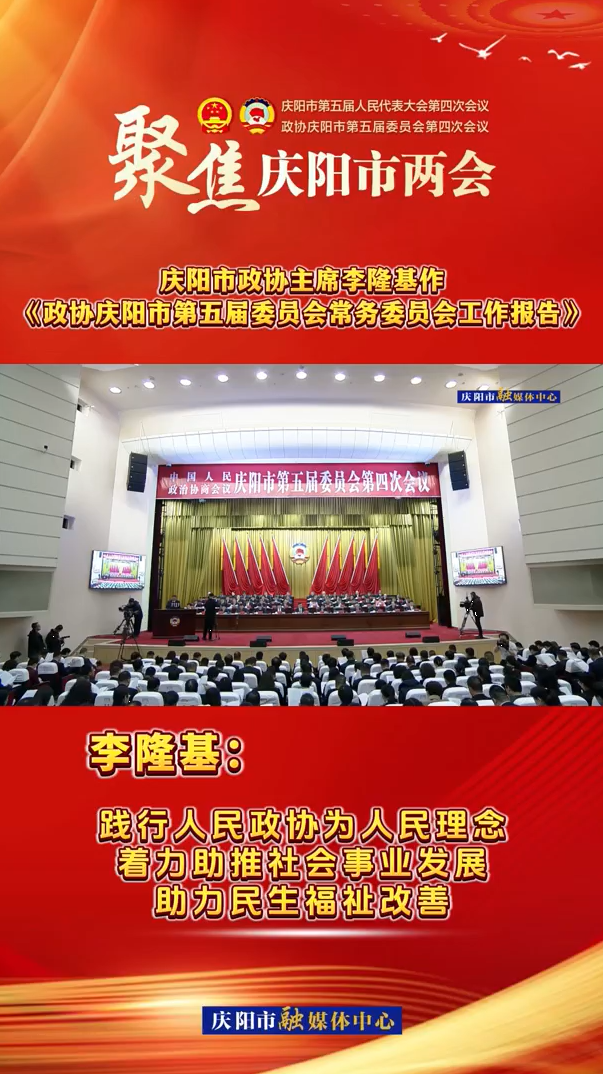 兩會(huì)V視（7）丨李隆基：踐行人民政協(xié)為人民理念，著力助推社會(huì)事業(yè)發(fā)展，助力民生福祉改善