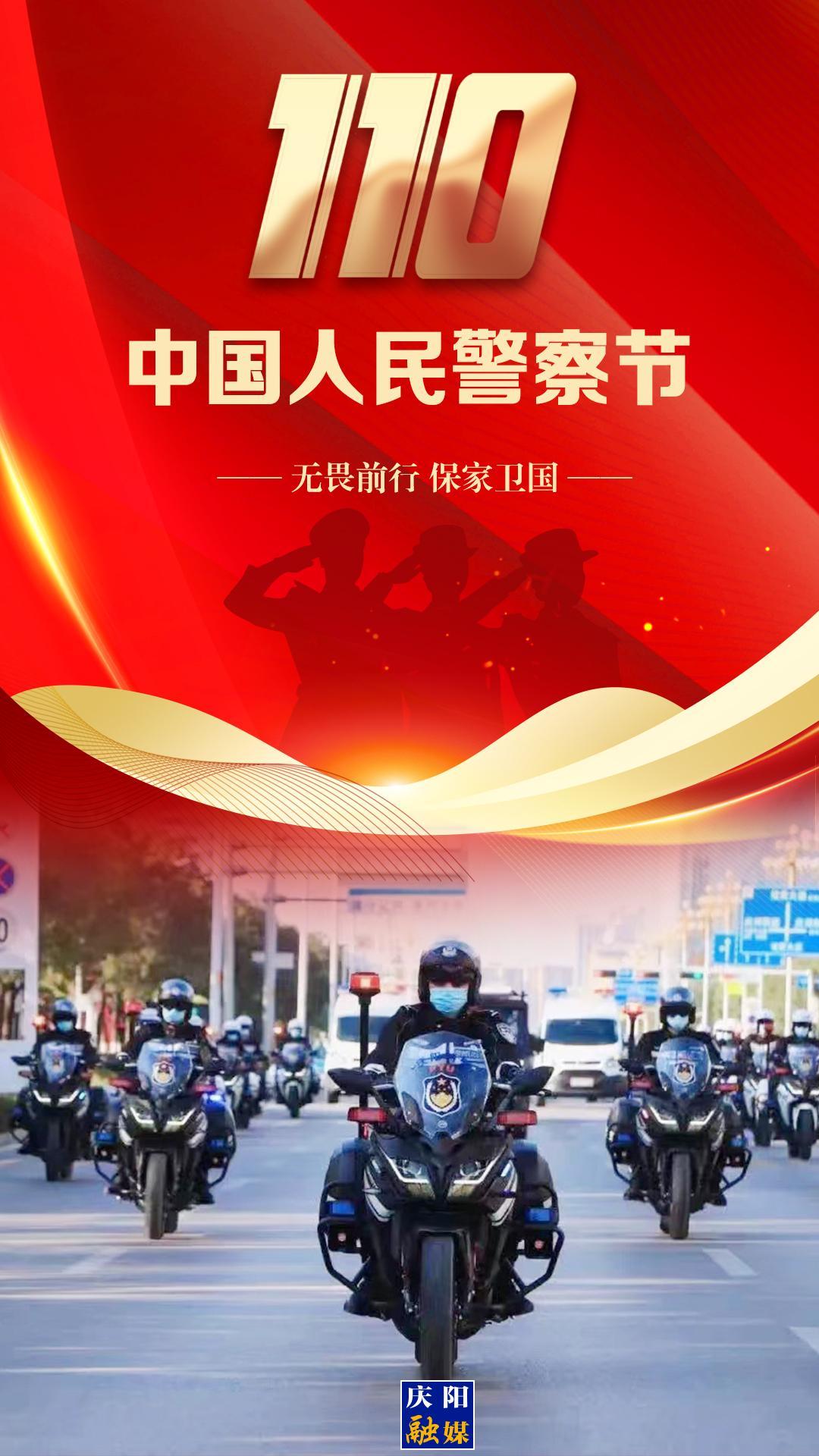 【微海報(bào)】中國人民警察節(jié)丨熠熠警徽耀忠誠，致敬每一個(gè)了不起的你!