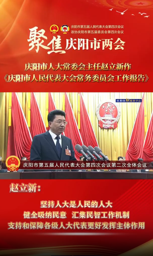 兩會V視(31)丨趙立新：堅(jiān)持人大是人民的人大，健全吸納民意、匯集民智工作機(jī)制，支持和保障各級人大代表更好發(fā)揮主體作用