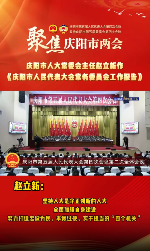 兩會(huì)V視(32)丨趙立新：堅(jiān)持人大是守正創(chuàng)新的人大，全面加強(qiáng)自身建設(shè)，努力打造忠誠(chéng)為民、本領(lǐng)過(guò)硬、實(shí)干擔(dān)當(dāng)?shù)摹八膫€(gè)機(jī)關(guān)”