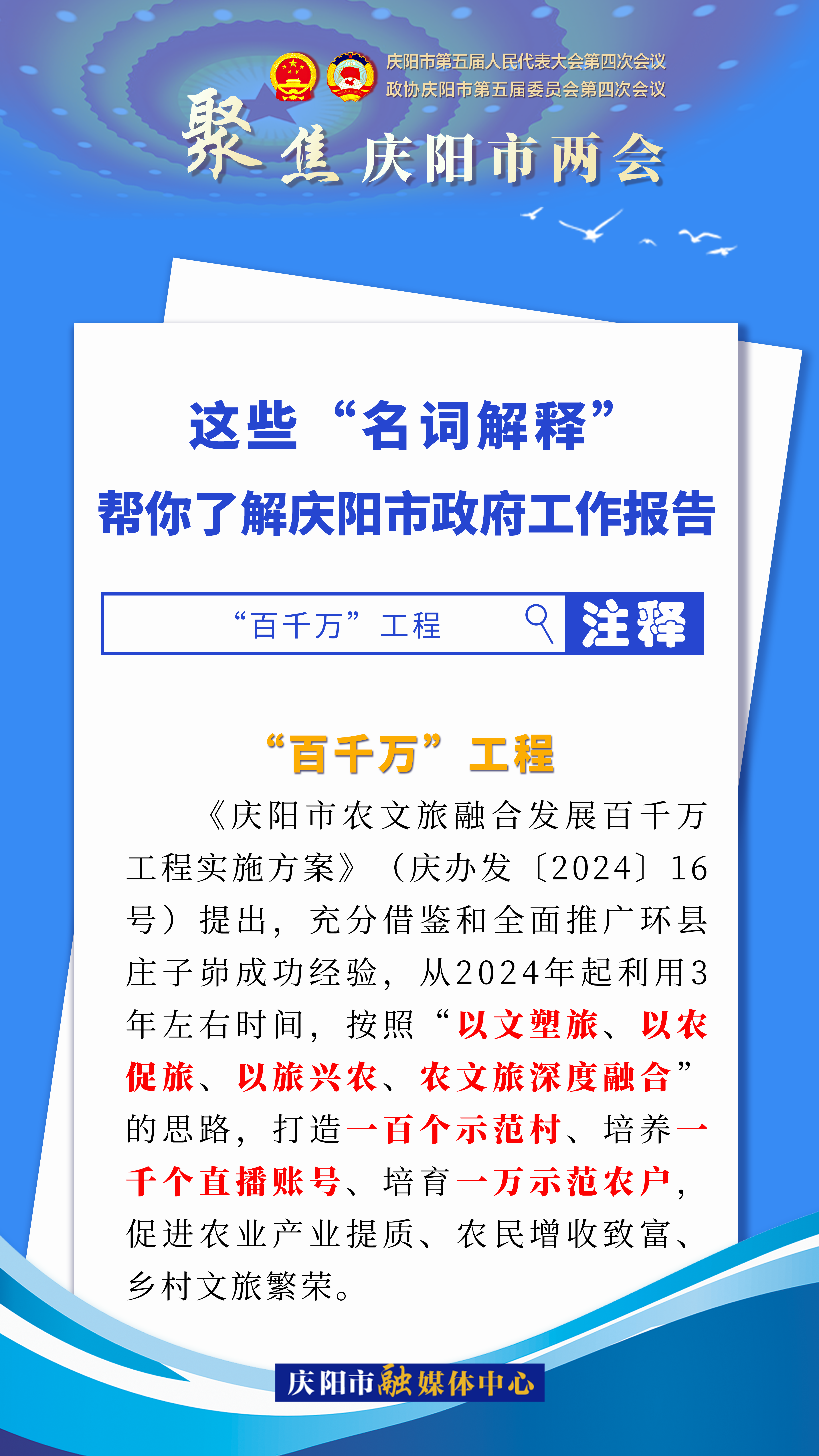 海報(bào)｜這些“名詞解釋”，幫你了解慶陽市政府工作報(bào)告（3）