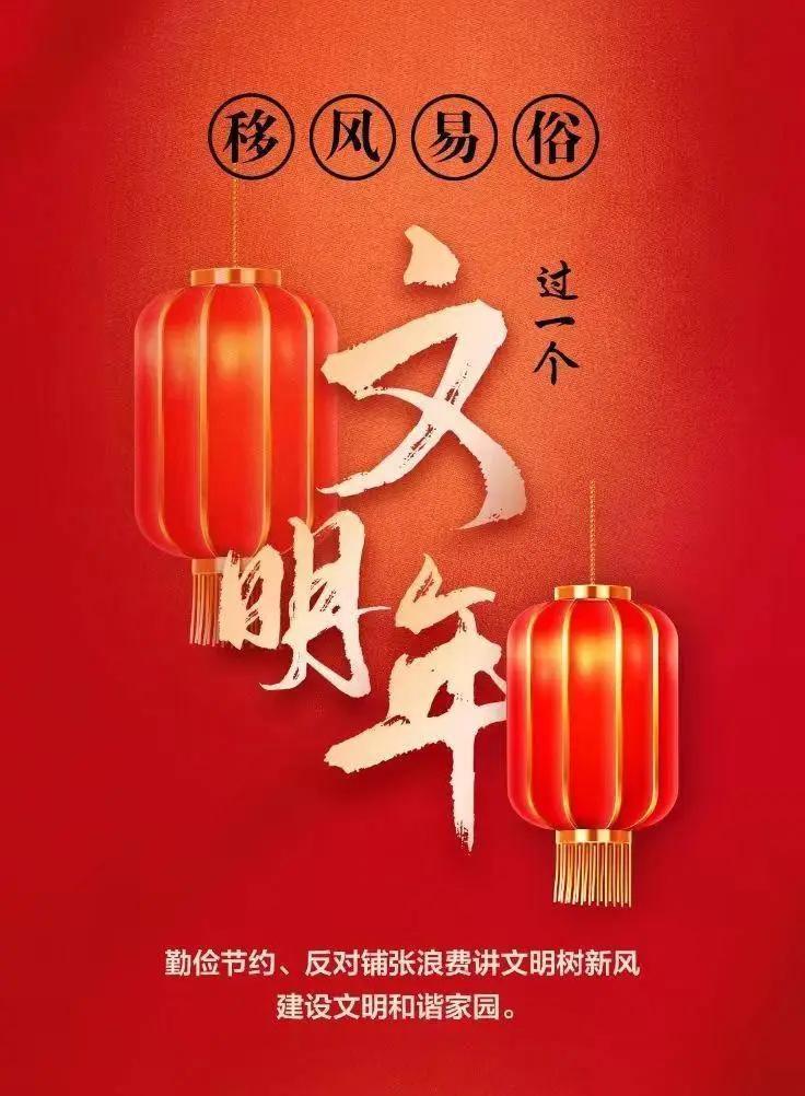 網(wǎng)絡(luò)中國節(jié)︱移風(fēng)易俗，過一個(gè)文明年！【文明健康過年】