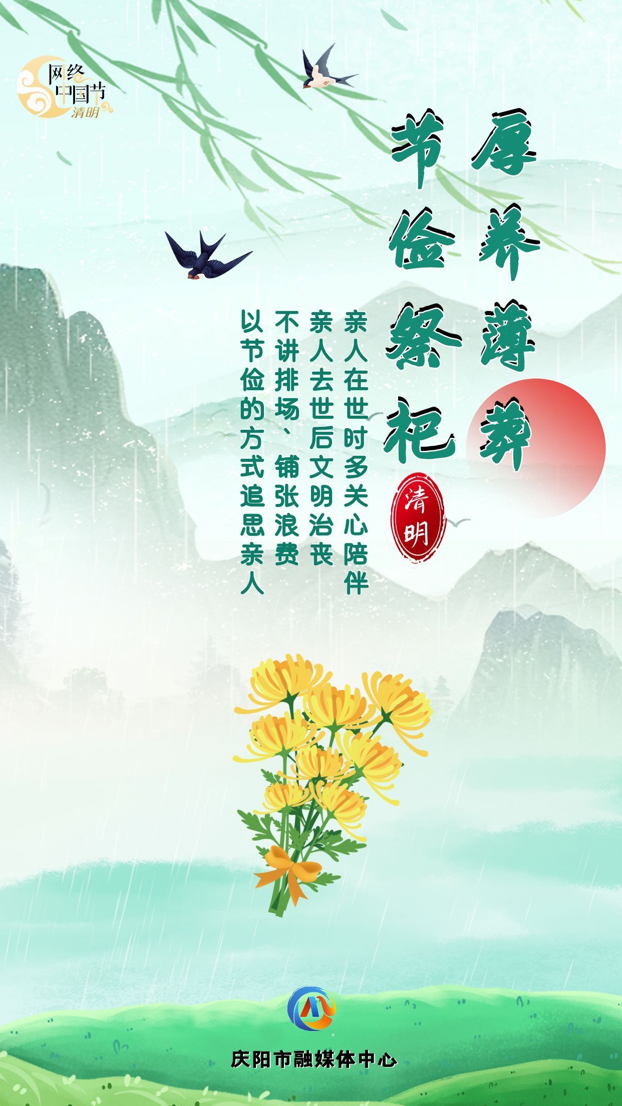 【網絡中國節(jié)·清明】讓清明更“文明”④︱厚養(yǎng)薄葬 節(jié)儉祭祀
