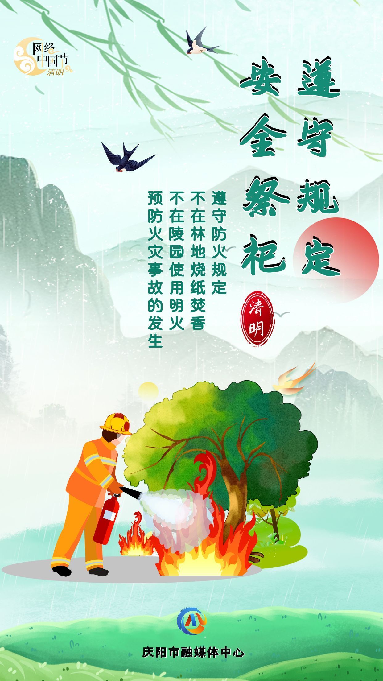 【網絡中國節(jié)·清明】讓清明更“文明”③︱遵守規(guī)定 安全祭祀
