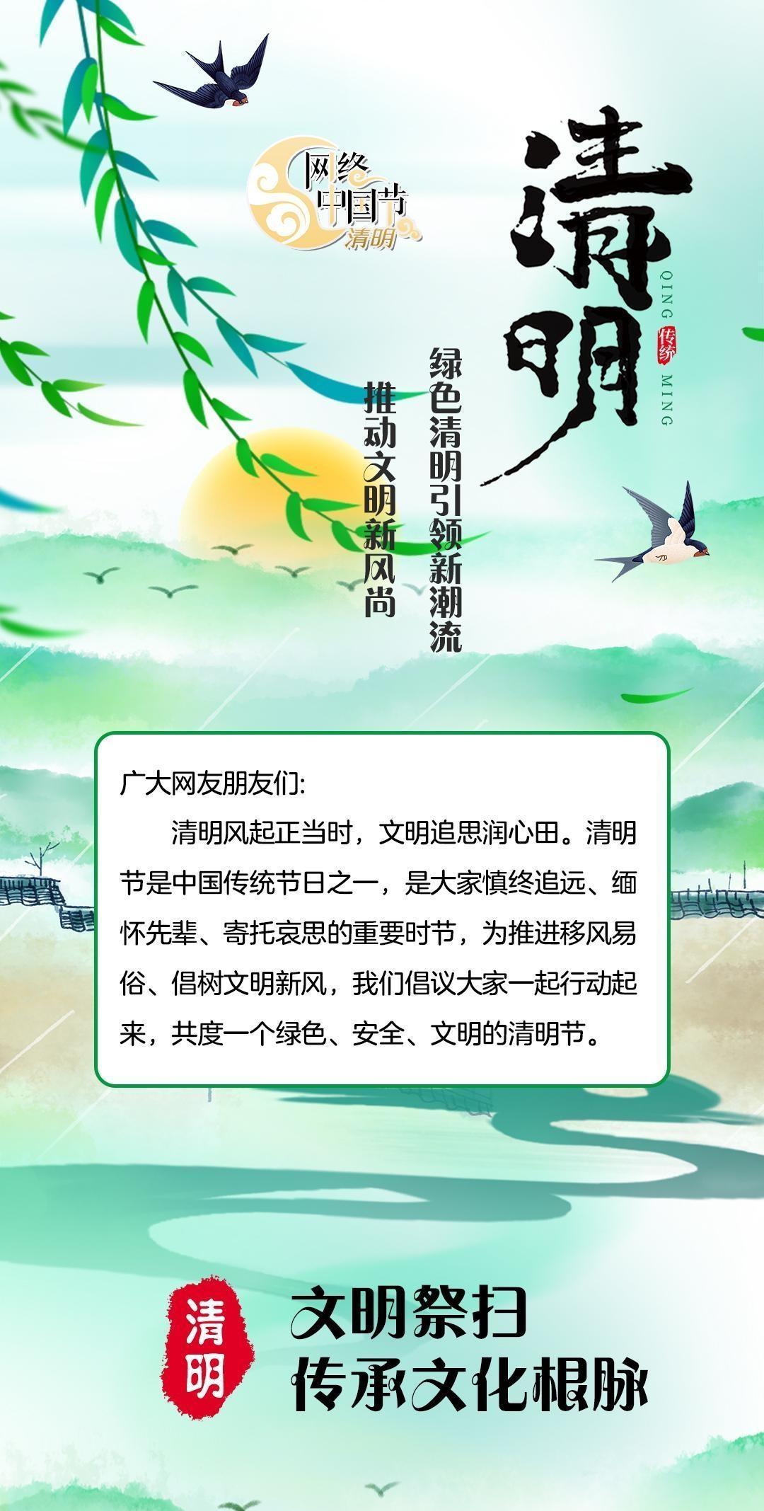 【網絡中國節(jié)·清明】文明祭掃引領綠色清明