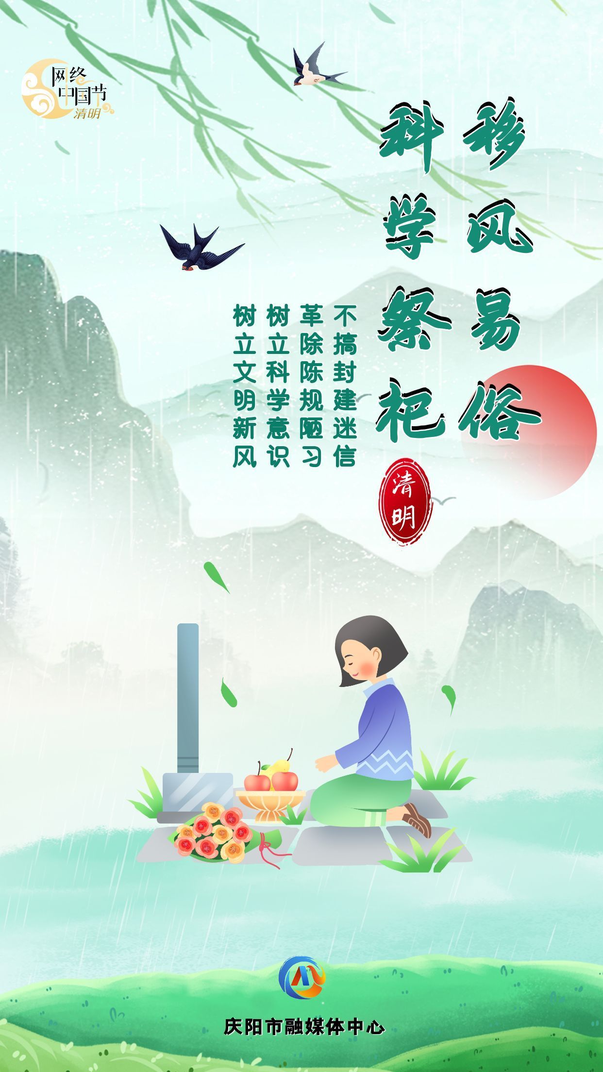 【網絡中國節(jié)·清明】讓清明更“文明”⑥︱移風易俗 科學祭祀