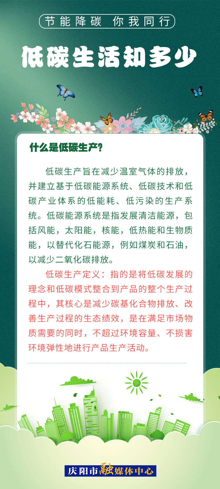 【節(jié)能降碳 你我同行】低碳生活知多少（3）：什么是低碳生產(chǎn)？