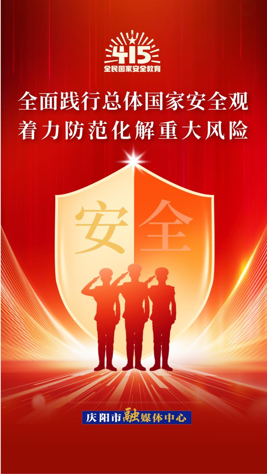 【微海報(bào)】全民國家安全教育日丨增強(qiáng)全民國家安全意識 提升維護(hù)國家安全能力