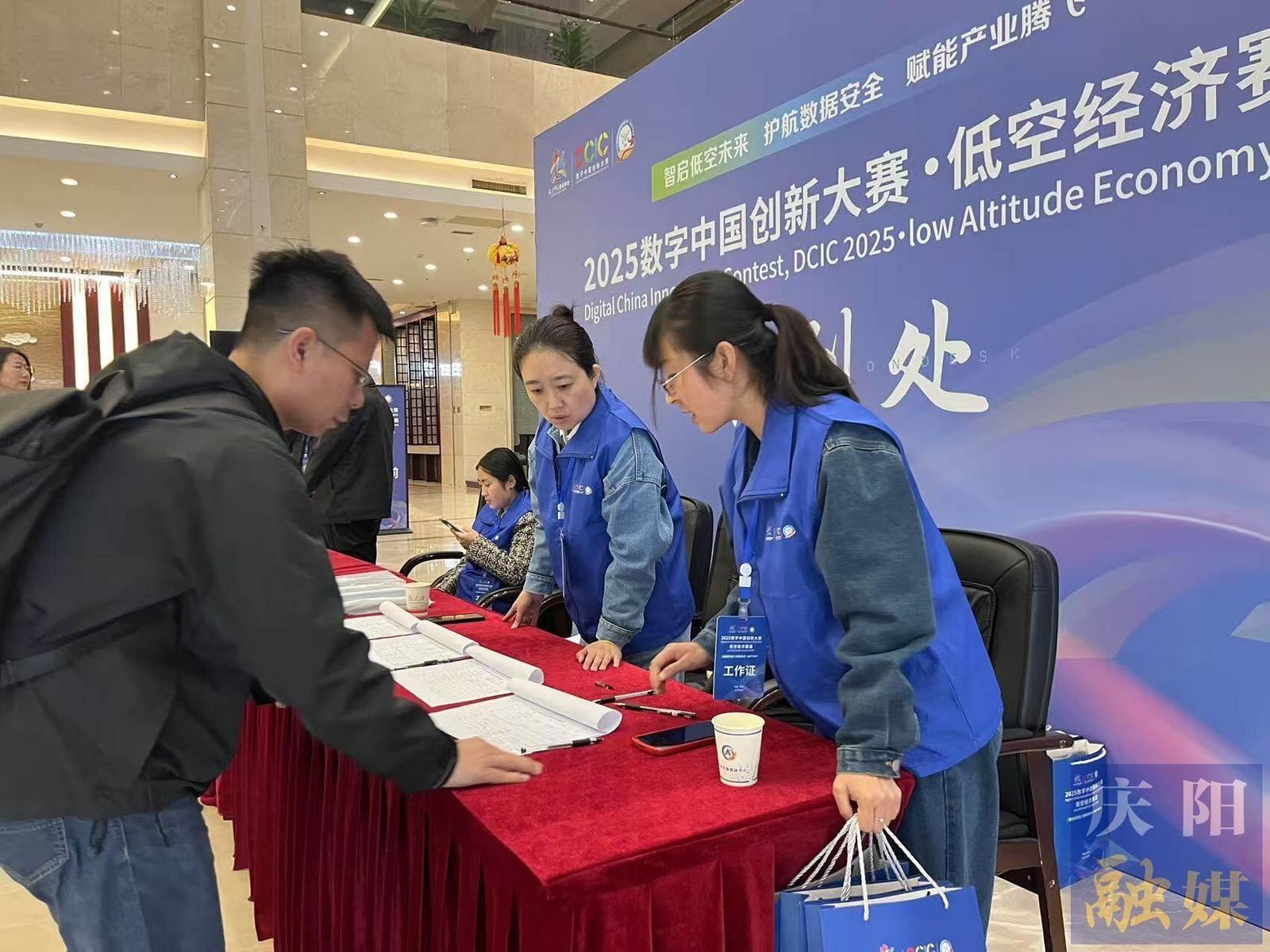 2025數(shù)字中國創(chuàng)新大賽?低空經(jīng)濟賽道方案賽決賽團隊完成報到