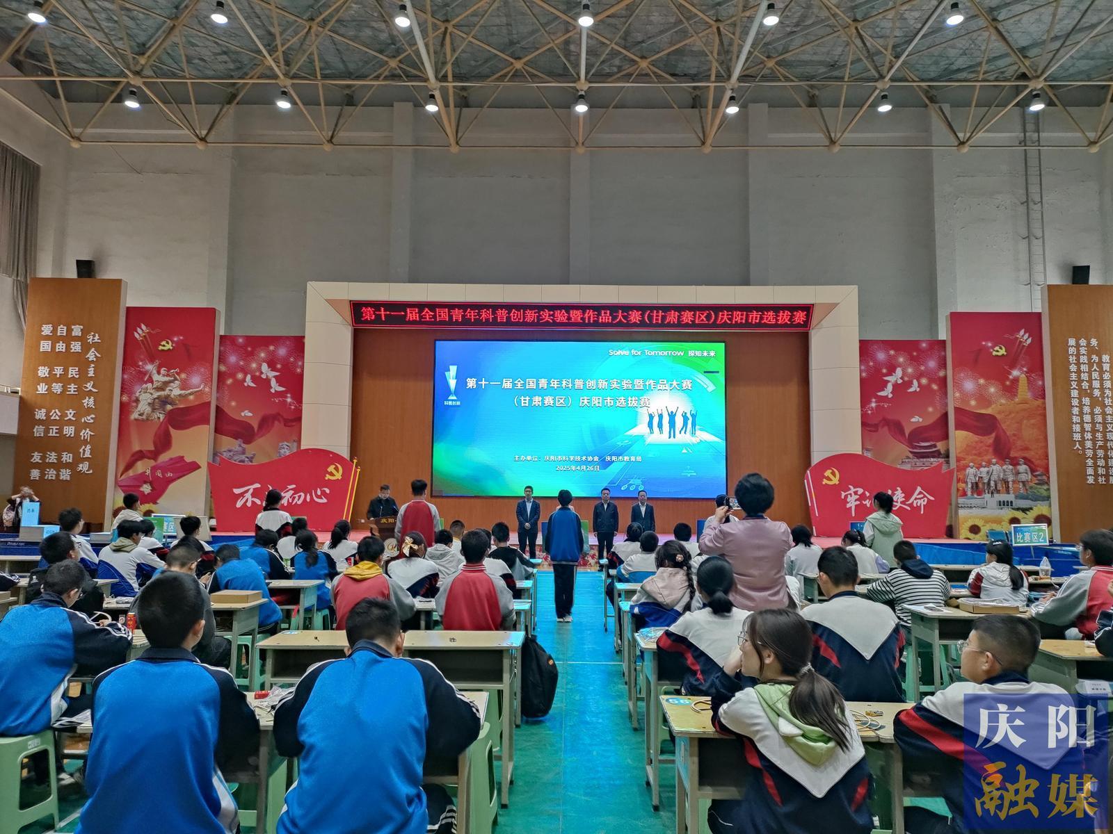 第十一屆全國青年科普創(chuàng)新實(shí)驗(yàn)暨作品大賽（甘肅賽區(qū)）慶陽市選拔賽啟動