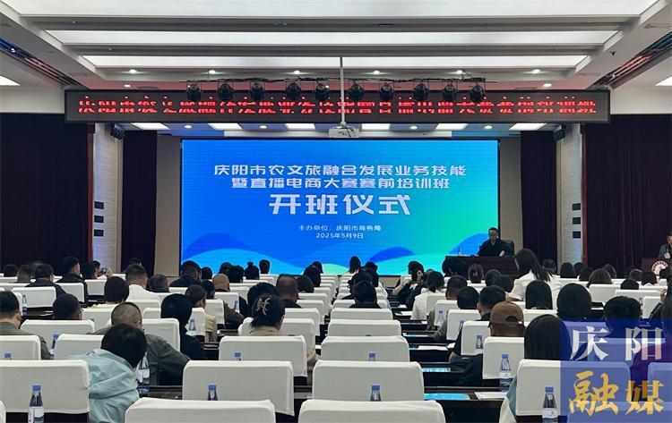 慶陽市農(nóng)文旅融合發(fā)展業(yè)務(wù)技能暨直播電商大賽賽前培訓(xùn)班舉辦