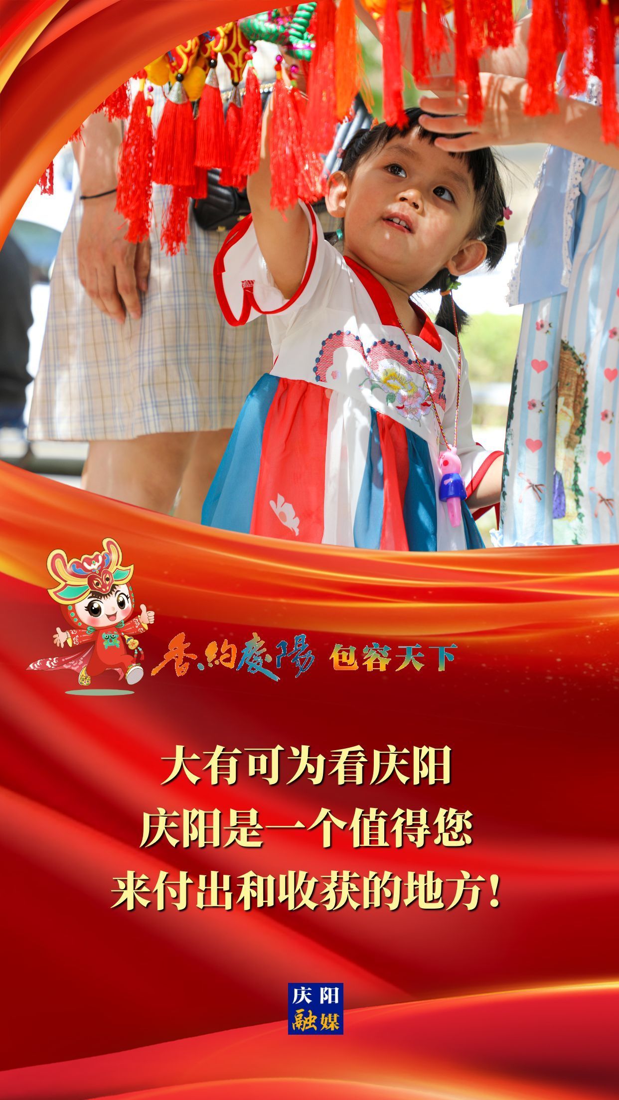 【香約慶陽(yáng) 包容天下】大有可為看慶陽(yáng) 慶陽(yáng)是一個(gè)值得您來(lái)付出和收獲的地方！