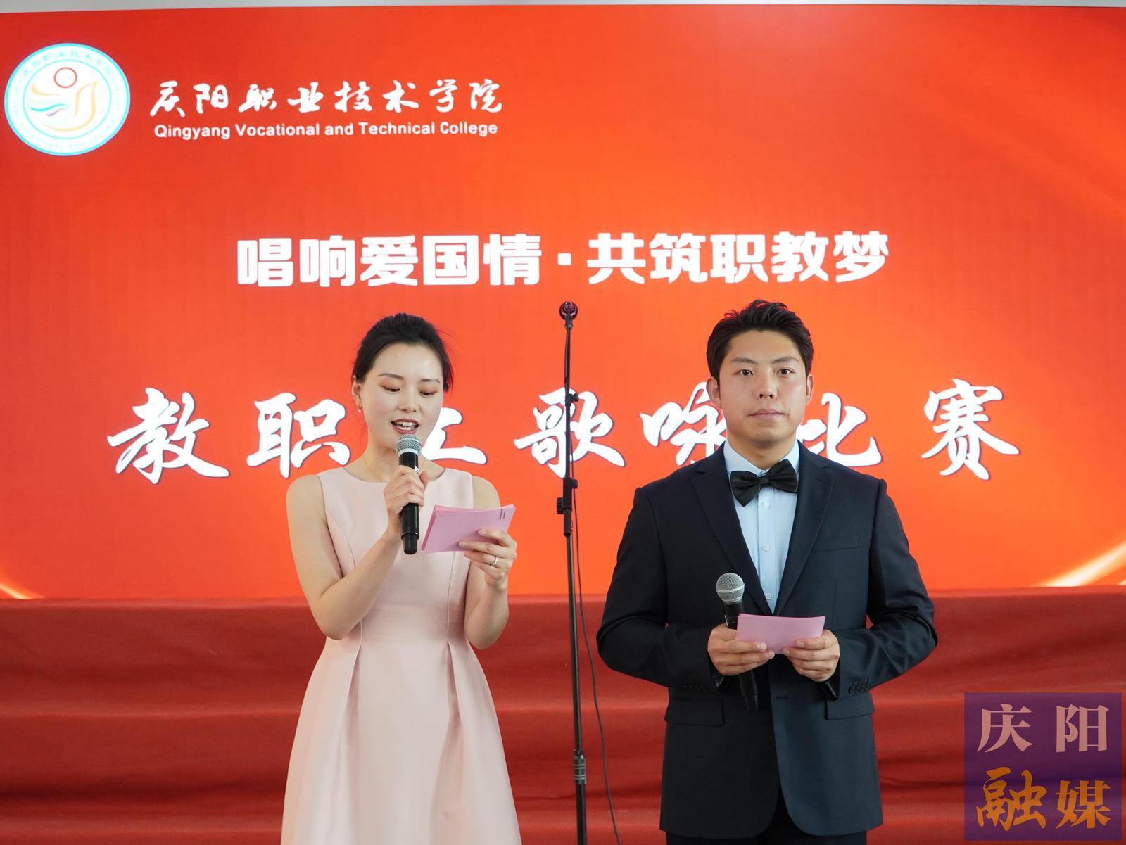 【2025年職業(yè)教育活動周】慶陽職業(yè)技術(shù)學(xué)院舉辦“唱響愛國情·共筑職教夢”教職工歌詠比賽