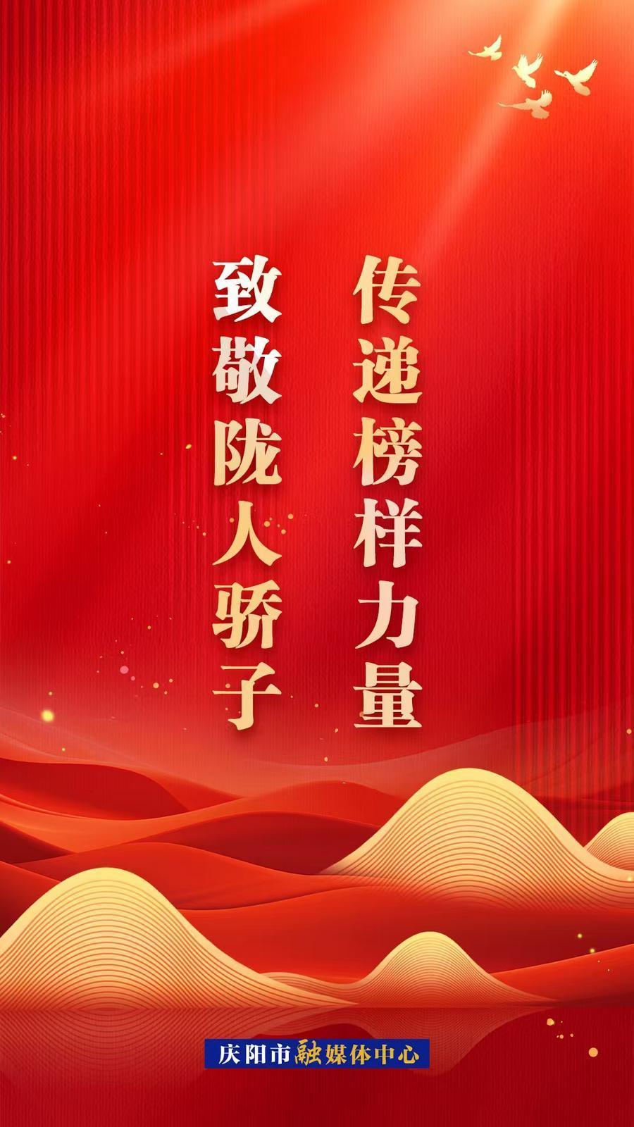 【微海報(bào)】致敬隴人驕子  傳遞榜樣力量
