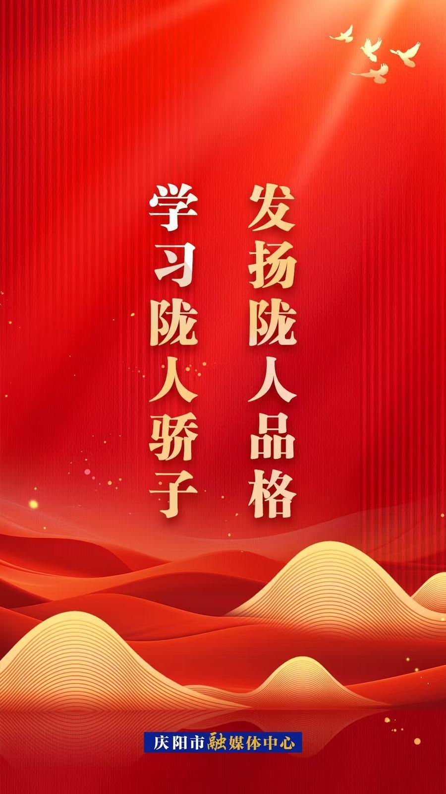 【微海報(bào)】學(xué)習(xí)隴人驕子 發(fā)揚(yáng)隴人品格