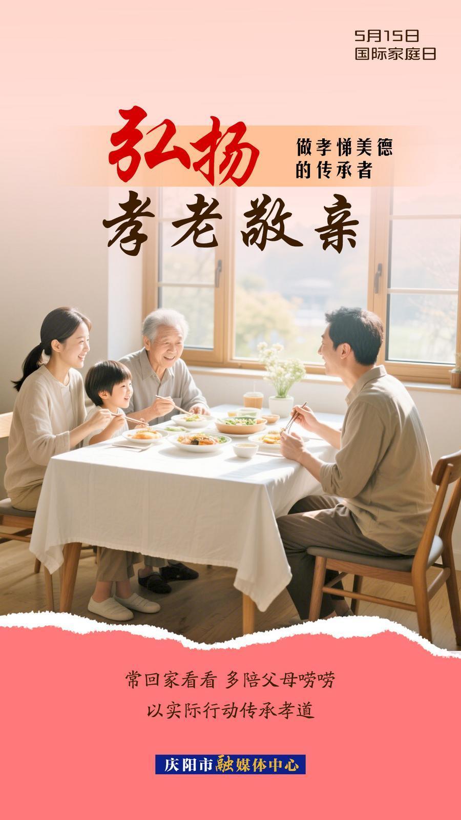 家庭教育宣傳周｜弘揚(yáng)孝老敬親 做孝悌美德的傳承者
