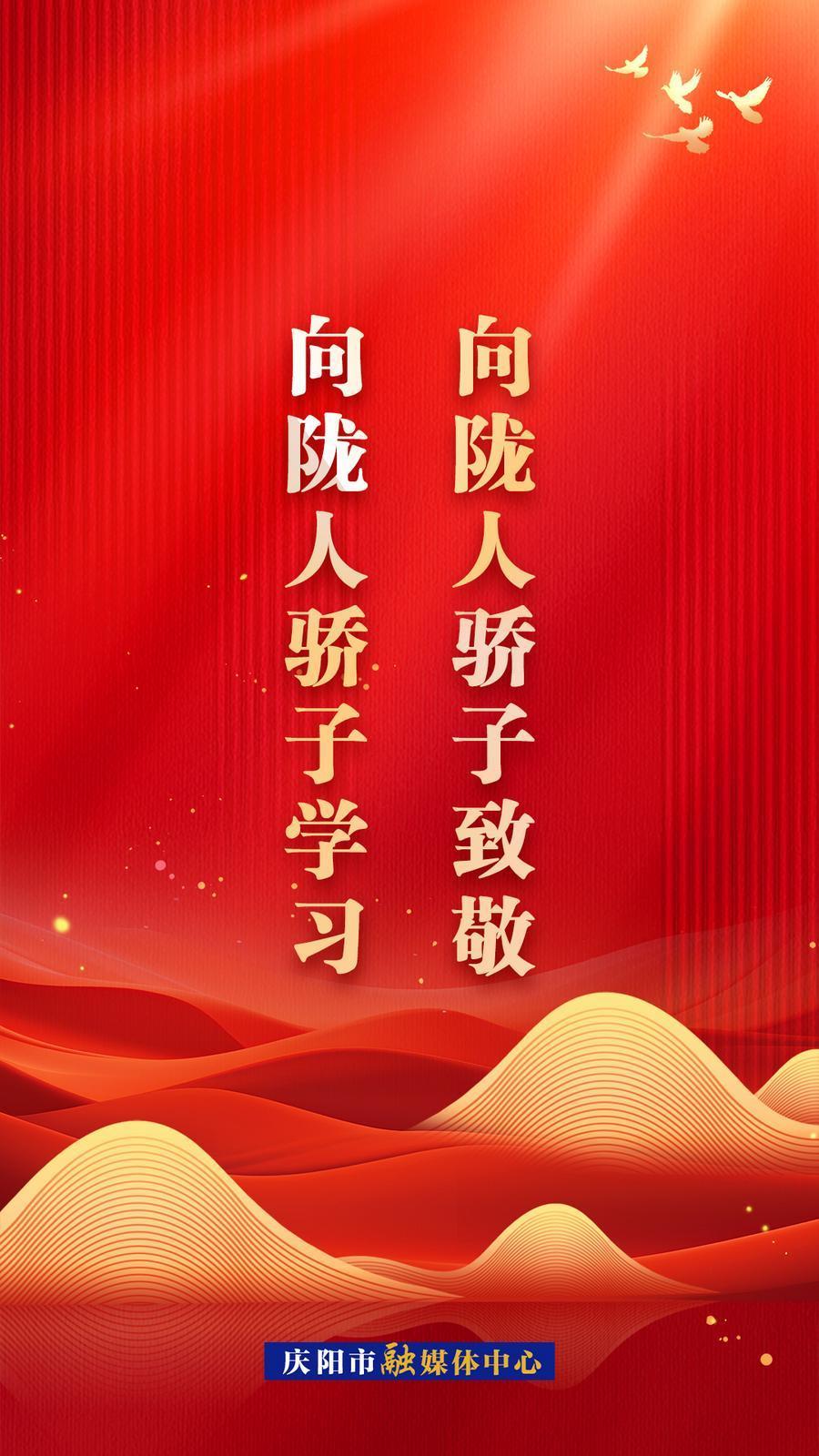 【微海報(bào)】向隴人驕子學(xué)習(xí)  向隴人驕子致敬