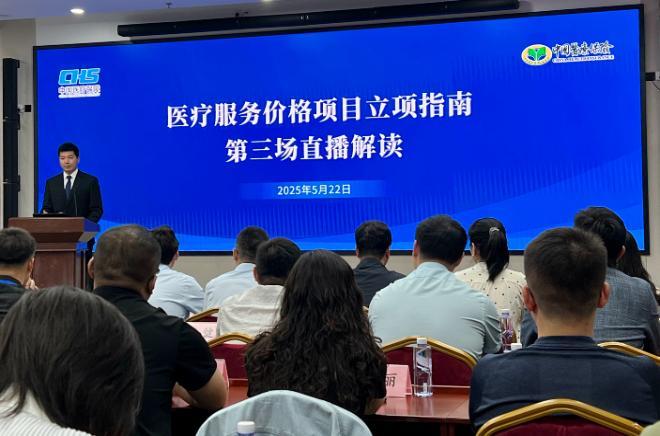 國家醫(yī)保局解讀醫(yī)療服務(wù)價格立項指南 四類項目價格調(diào)整落地