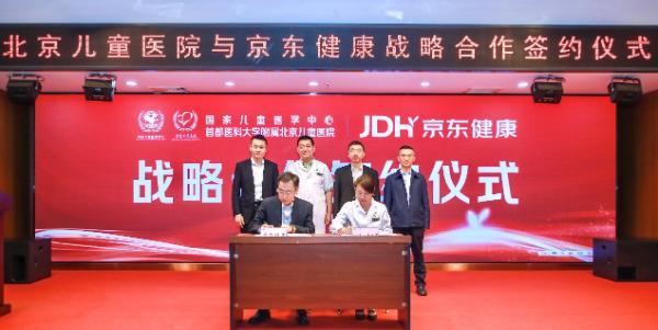 北京兒童醫(yī)院與京東健康簽署戰(zhàn)略合作協(xié)議 共筑兒科醫(yī)療健康新生態(tài)