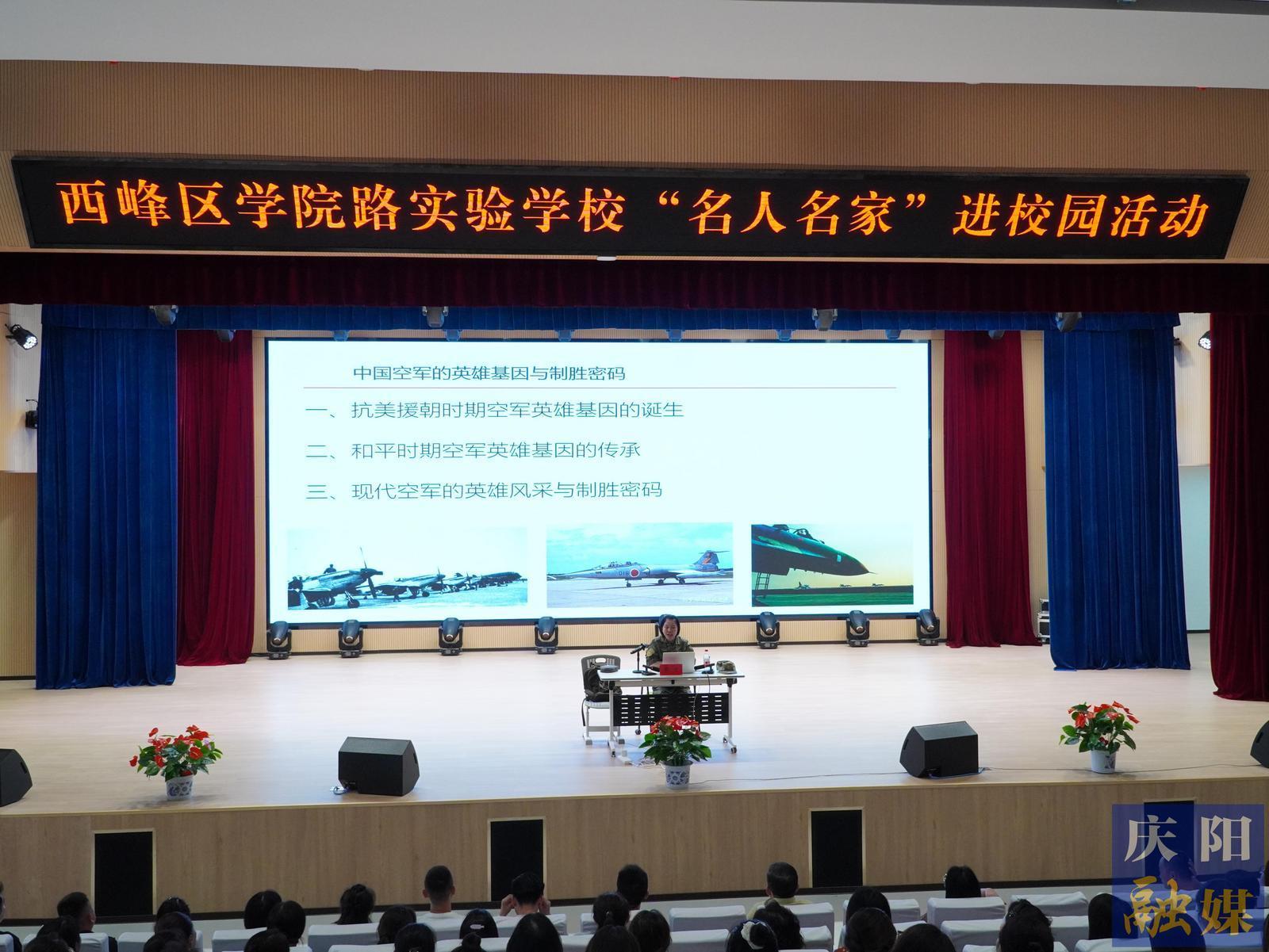 【點亮美好教育】傳承英雄基因 鑄就強(qiáng)軍夢想——西峰區(qū)學(xué)院路實驗學(xué)校舉辦“名人名家”進(jìn)校園活動