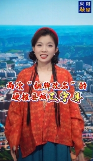 在慶陽，有個縣城兩次被“翻牌改名”，是哪里呢？一起來聽聽