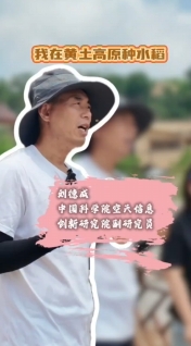 機(jī)緣巧合，來自于中國(guó)科學(xué)院空天信息創(chuàng)新研究院的副研究員劉德成教授在西峰區(qū)顯勝鄉(xiāng)毛寺村當(dāng)起了“名譽(yù)村長(zhǎng)”挑戰(zhàn)在當(dāng)?shù)胤N水稻，《小城有約》欄目記者深入田間進(jìn)行了采訪，帶你了解背后的故事