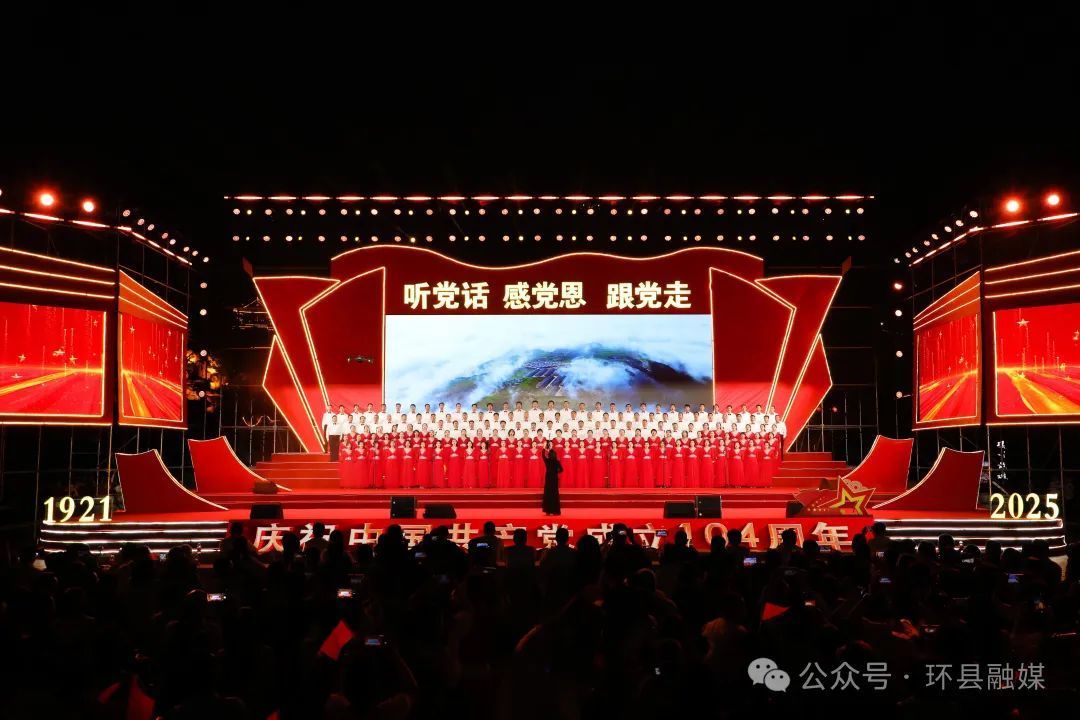【攝影報道】超燃表白！環(huán)縣千人同唱贊歌 深情獻禮建黨104周年