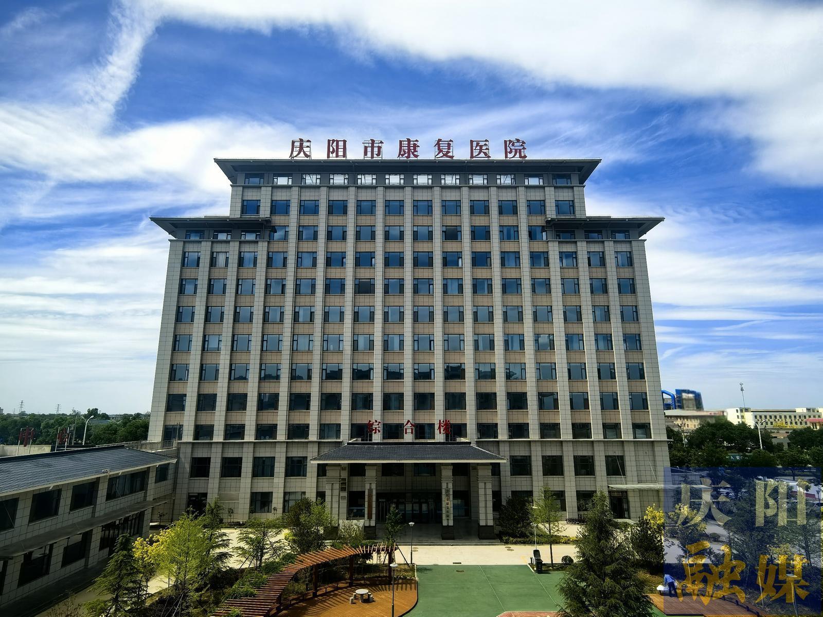 在以仁愛之名筑起生命防線——慶陽市康復醫(yī)院高質量發(fā)展紀實