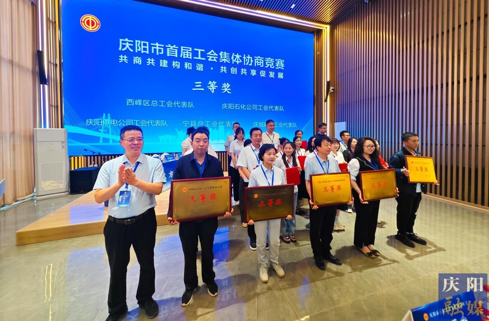 【攝影報(bào)道】慶陽市首屆工會(huì)集體協(xié)商競賽圓滿落幕