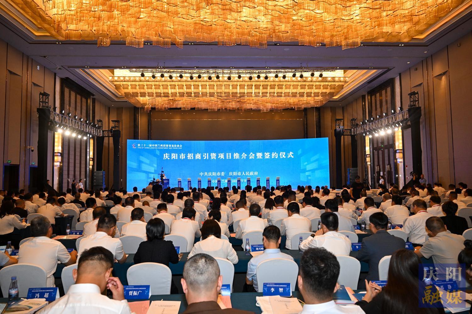 【攝影報(bào)道】成果豐碩！第三十一屆蘭洽會(huì)慶陽市招商引資項(xiàng)目推介會(huì)暨簽約儀式舉辦