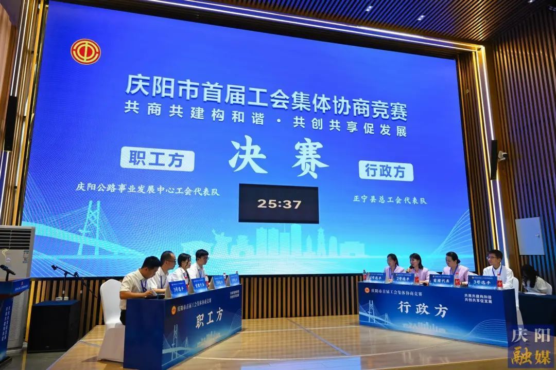 正寧縣總工會(huì)代表隊(duì)榮獲一等獎(jiǎng)！慶陽(yáng)市首屆工會(huì)集體協(xié)商競(jìng)賽圓滿落幕