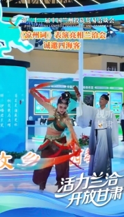 【活力蘭洽+開(kāi)放甘肅】洽·探｜古韻新聲！