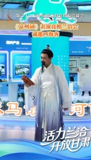 【活力蘭洽 開(kāi)放甘肅】洽·探｜古韻新聲！