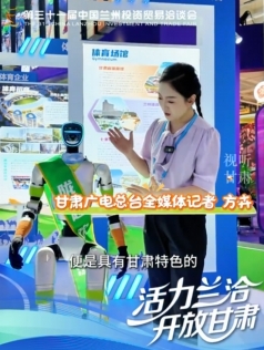 “洽”在蘭州·看科技 和隴超寶貝機(jī)器人，一起踢球吧！