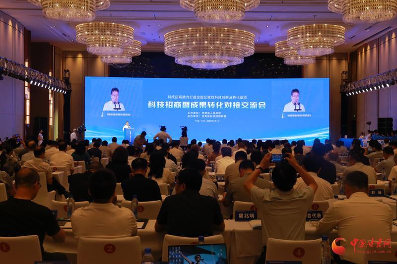 三十一屆蘭洽會丨甘肅科技招商對接會召開 30項(xiàng)科技成果落地簽約