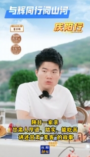 與輝同行閱山河?慶陽(yáng)行丨甘肅人厚道、踏實(shí)、能吃苦 講述甘肅“麥客”的故事