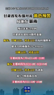 甘肅省發(fā)布強(qiáng)對(duì)流黃色預(yù)警，局地有暴雨