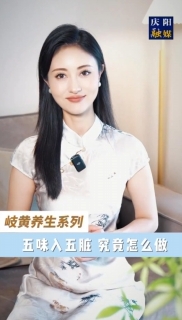 您知道日常飲食中的酸甜苦辣咸，在中醫(yī)眼里都是調(diào)理身體的“天然良藥”嗎？老祖宗留下的“五味入五臟”智慧，用最尋常的味覺體驗(yàn)，就能對(duì)癥調(diào)養(yǎng)身體。今天就帶大家解鎖五味養(yǎng)生的秘密！