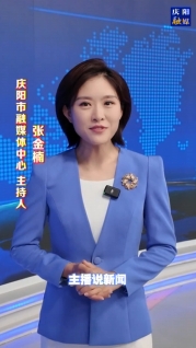 主播說新聞 慶陽市上半年旅游成績單出爐，1480.62萬人次打卡！